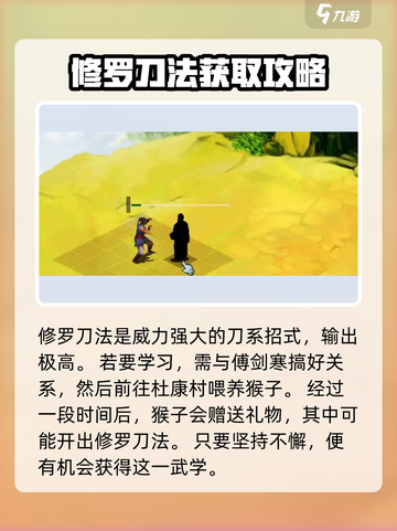 武林群侠传🔥隐藏武功获取攻略📍截图3