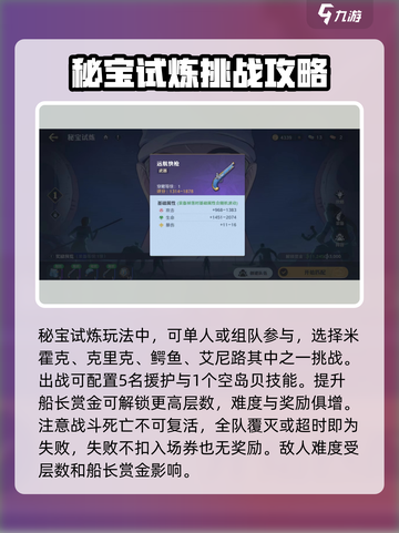 航海王壮志雄心秘宝试炼怎么玩介绍截图2