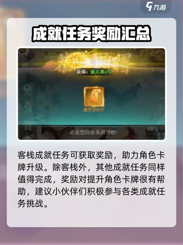 仙剑奇侠传新的开始仙剑客栈成就攻略介绍截图5