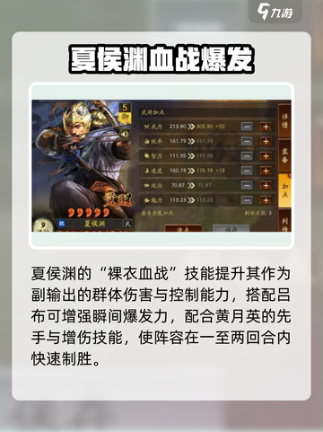 三国志战略版吕布夏侯渊黄月英阵容🔥💥截图3