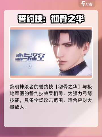 🎮恋与深空弓箭玩法曝光！秒杀BOSS绝招🔥截图4