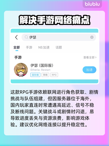 伊瑟国际服闪退卡顿？👇加速工具让你畅爽游戏🔥截图3