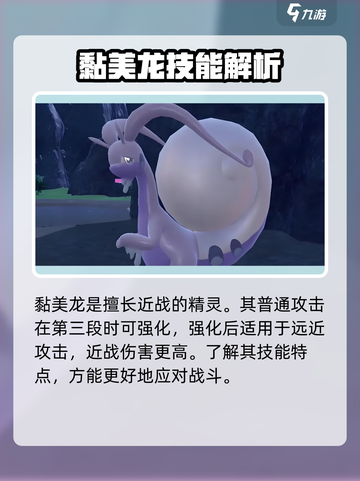 宝可梦大集结黏美龙怎么打介绍截图2