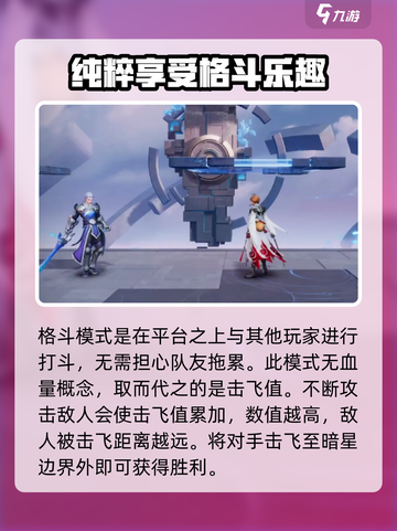 星之破晓💥哪种模式最上头？玩家必玩🔥截图2