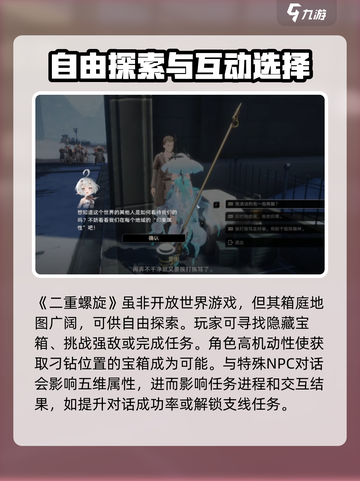 二重螺旋玩法详解​介绍截图6
