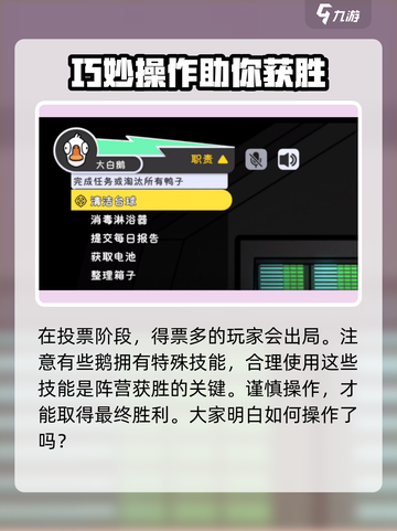 鹅鸭杀手游好人阵营怎么玩介绍截图4