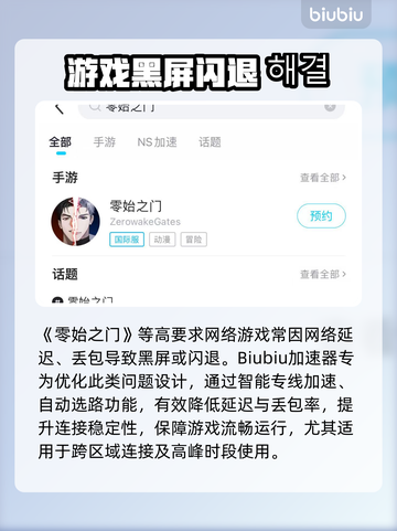 🔥《零始之门》闪退卡顿？速看解决方法！🎮💥截图2