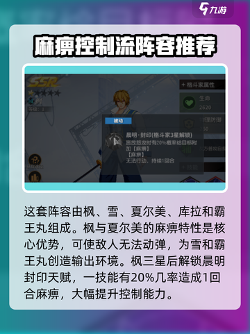 全明星激斗🔥风雪阵容最强攻略🌟截图2