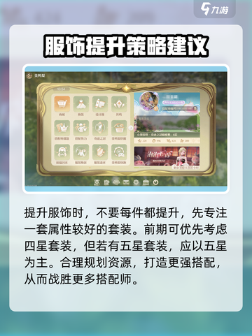 无限暖暖服饰怎么升级介绍截图4