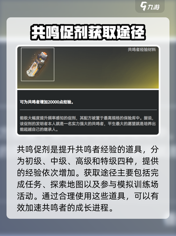 鸣潮🔥升级材料大揭秘！快速获取秘籍在这里🎉截图2