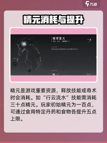 燕云十六声精元上限是多少介绍截图2
