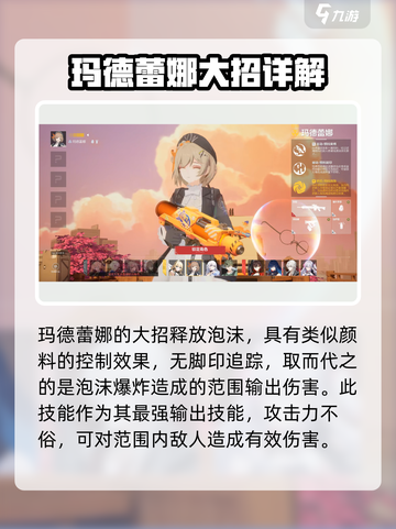 卡拉彼丘玛徳蕾娜技能怎么样介绍截图4