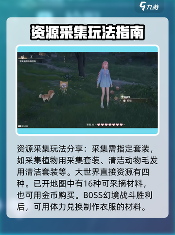 无限暖暖资源采集怎么操作介绍截图2