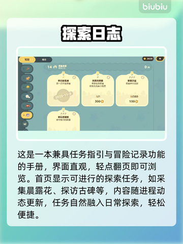 【星布谷地】络米足迹全揭秘！✨截图2