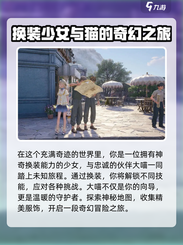 无限暖暖剧情什么样介绍截图2