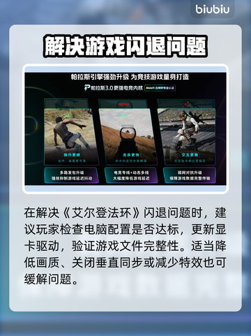 🔥艾尔登法环闪退？速看解决办法！💥🎮截图2