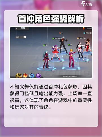 全明星激斗手游不知火舞厉害吗介绍截图3