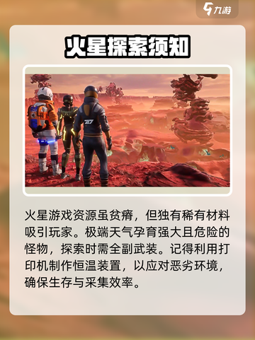 火星生态大揭秘！🔥《创造吧我们的星球》带你探秘火星生命⚡截图3