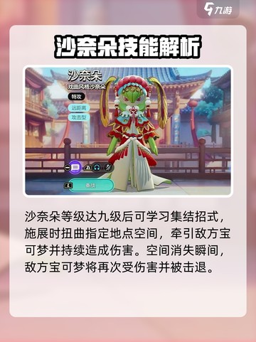 宝可梦大集结🔥沙奈朵技能配招超全攻略🎉截图4