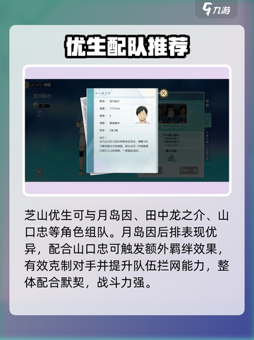 排球少年🔥芝山优生强度炸裂💥截图4