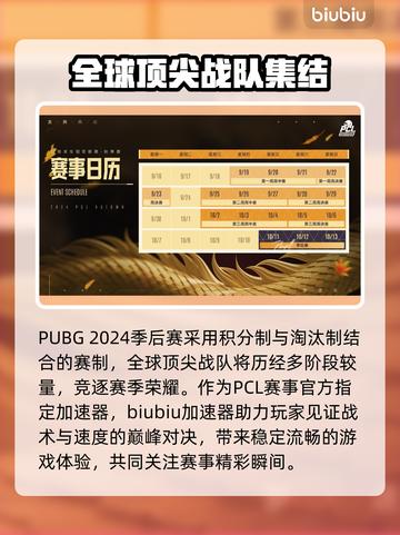 绝地求生秋季赛官方指定加速器🔥📌截图2