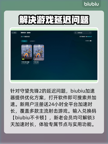 守望先锋2延迟高？这些解决办法让你畅爽游戏🔥🎮截图2