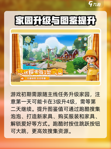 心动小镇🔥新手必看！快速上手秘籍🎉截图2
