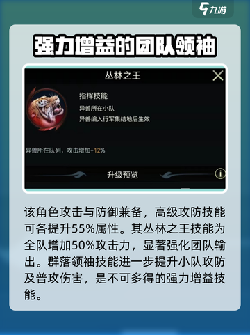 《野兽领主》新世界🔥西伯利亚虎角色强度全面解析！截图4