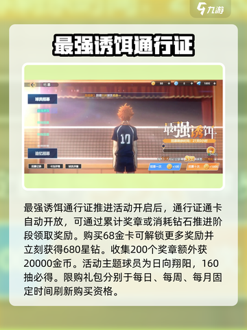 排球少年手游最强诱饵活动🔥超全介绍来啦！截图3