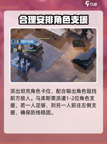 钢岚战术模拟2-5怎么过介绍截图5