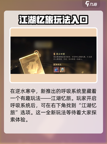 逆水寒江湖忆旅🔥超全玩法攻略来了！💡截图2