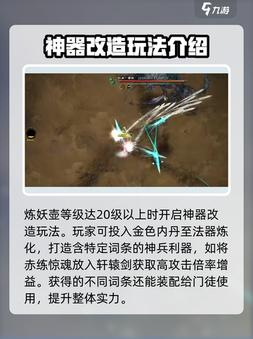 鬼谷八荒🔥炼器真火教程，玩法大全来袭！截图4