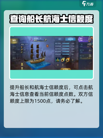 大航海时代传说信赖度怎么提升介绍截图4