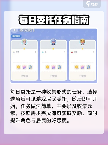 心动小镇🔥任务委托接取全攻略来啦！截图3