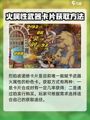 🔥DNF手游火属性卡片大全，快来看看你缺哪些！🔥截图3
