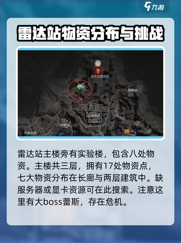 三角洲行动长弓溪谷雷达站介绍介绍截图3