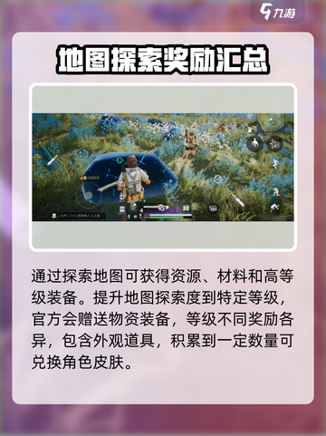 星球重启探索地图攻略介绍截图2
