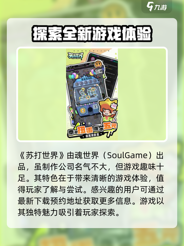 苏打世界🔥超好玩游戏，这家公司居然是它研发的！🎮截图2