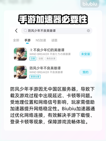 《防风少年英雄谭》延迟丢包？速看解决方法🔥🎮截图3