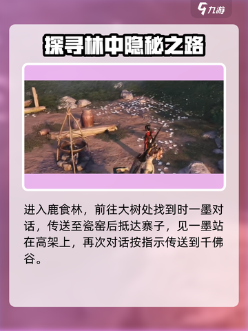 燕云十六声时一墨任务怎么做介绍截图3