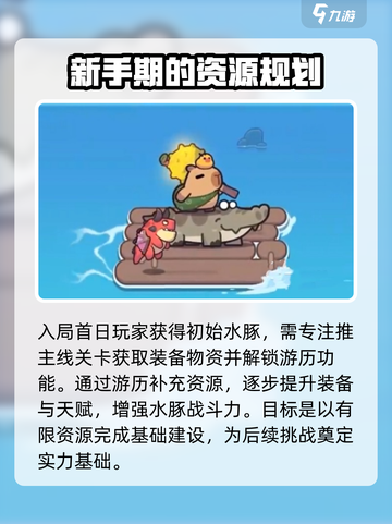 冒险者日记卡皮巴拉攻略介绍截图2