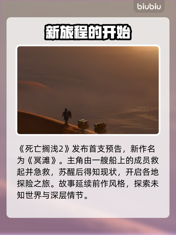 死亡搁浅2上线日期🔥提前知道！🎮截图4