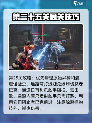 星球重启🔥第25关虚拟战境通关秘籍💎截图3