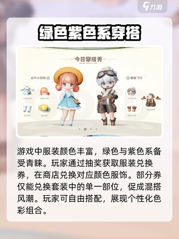 米姆米姆哈服装颜色大揭秘🎉游戏党必看！截图2