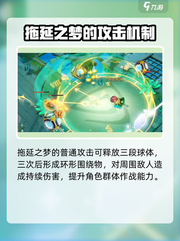 无尽梦回拖延之梦技能是什么介绍截图2