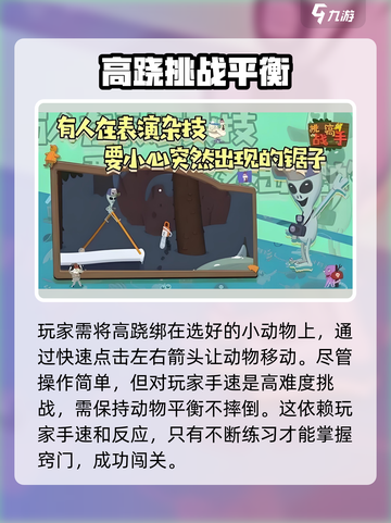 挑战高手攻略分享介绍截图3
