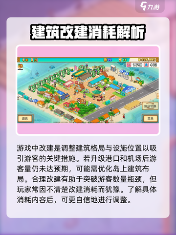 南国度假岛物语改建怎么玩介绍截图2