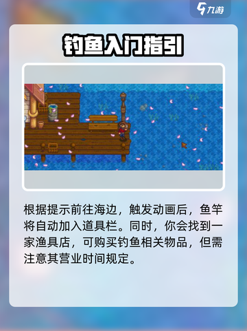星露谷物语旧鱼竿怎么处理介绍截图4