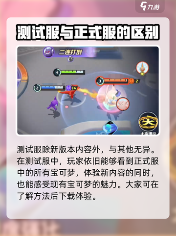 宝可梦大集结测试服在哪下介绍截图3
