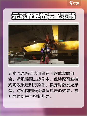 七日世界焚灭配装推荐介绍截图4